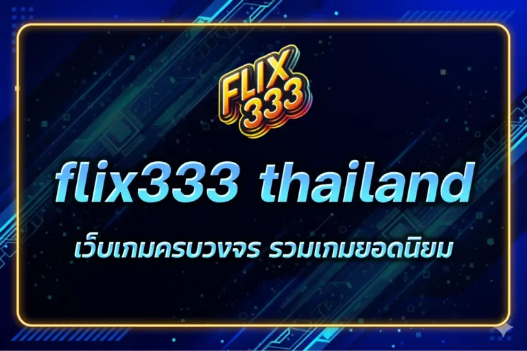 flix333 thailand